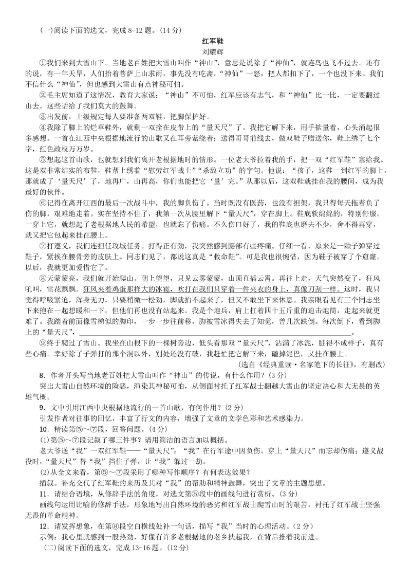 2019-2020年八年级语文上册第一单元长征之歌测试卷苏教版.doc_第2页