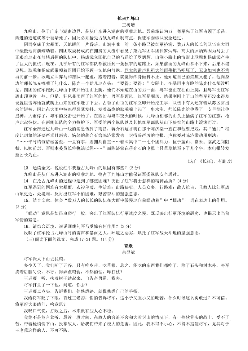 2019-2020年八年级语文上册第一单元长征之歌测试卷苏教版.doc_第3页