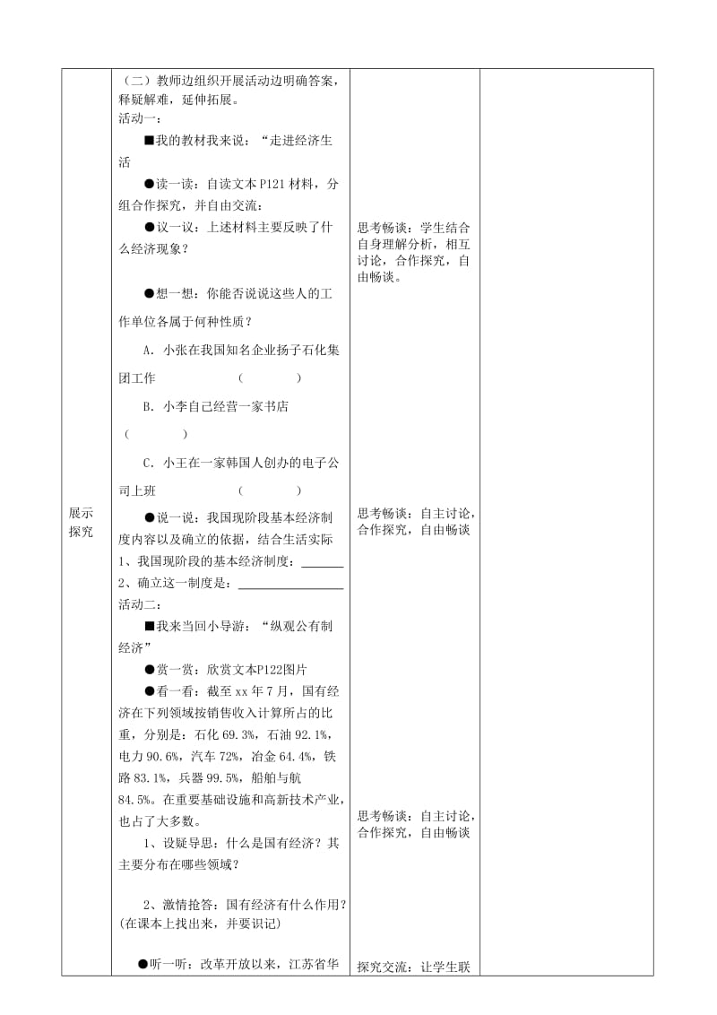 2019-2020年九年级政治全册 第十课 第1框 多种所有制经济共同发展教案 苏教版版.doc_第2页