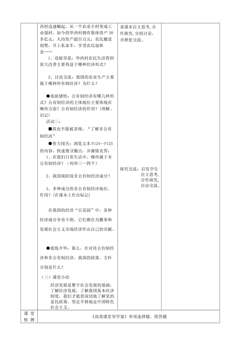 2019-2020年九年级政治全册 第十课 第1框 多种所有制经济共同发展教案 苏教版版.doc_第3页