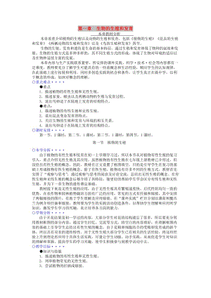 八年級(jí)生物下冊(cè) 第7單元 第1章 第1節(jié) 植物的生殖教案 （新版）新人教版.doc