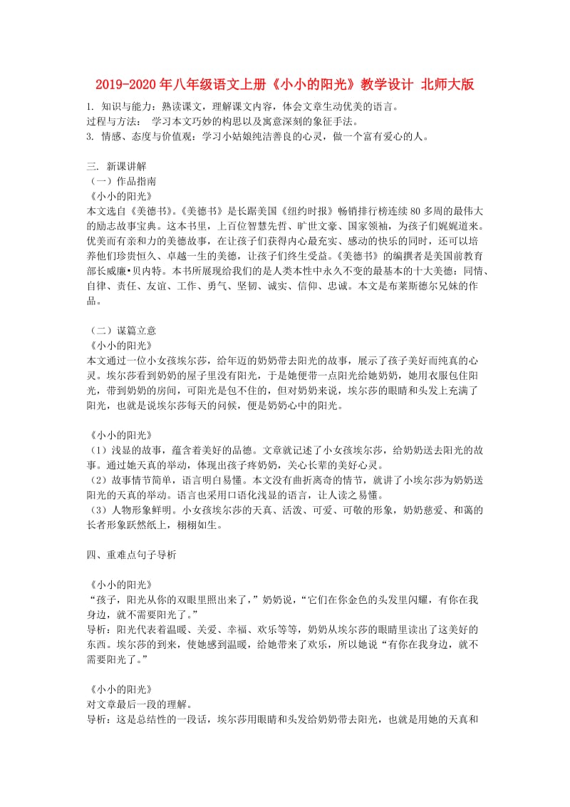 2019-2020年八年级语文上册《小小的阳光》教学设计 北师大版.doc_第1页