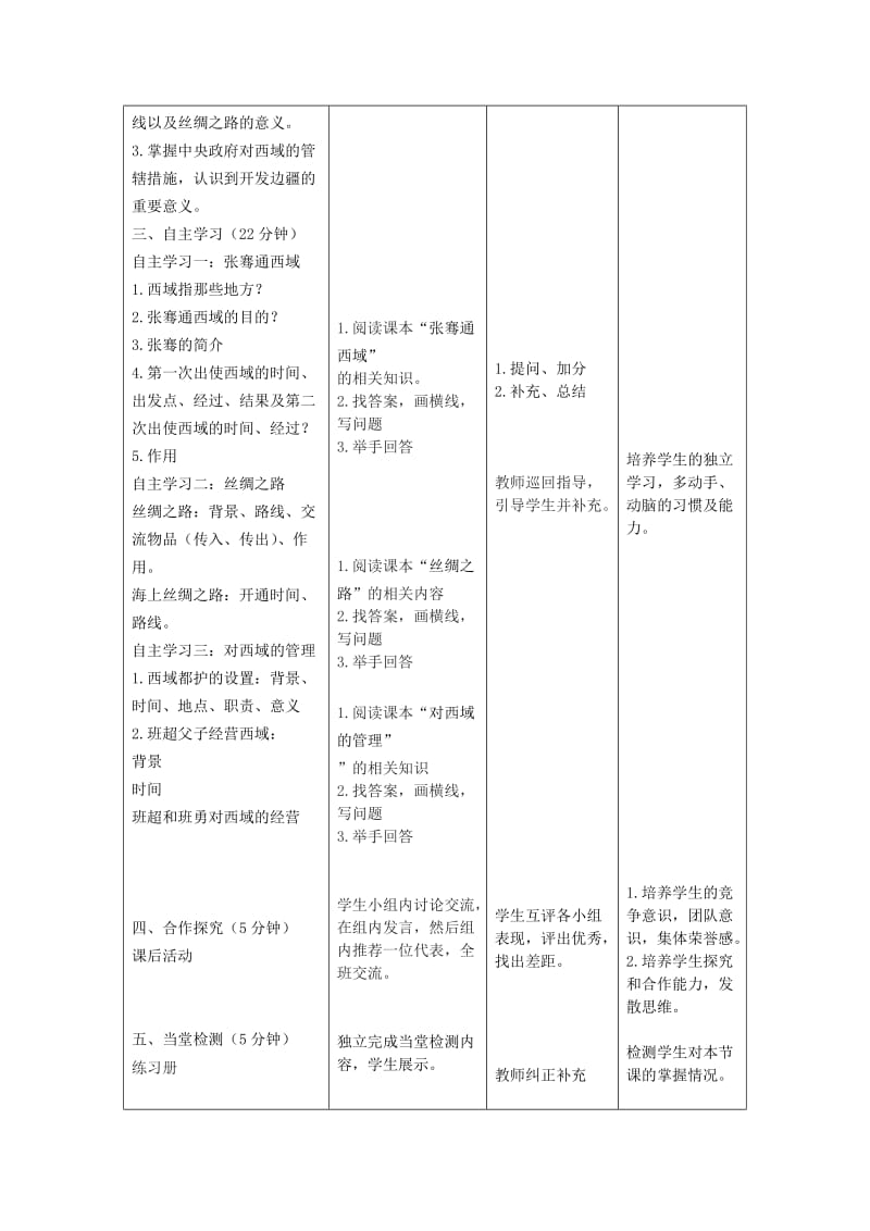 2019版七年级历史上册 第14课 沟通中外文明的“丝绸之路”教案 新人教版.doc_第2页