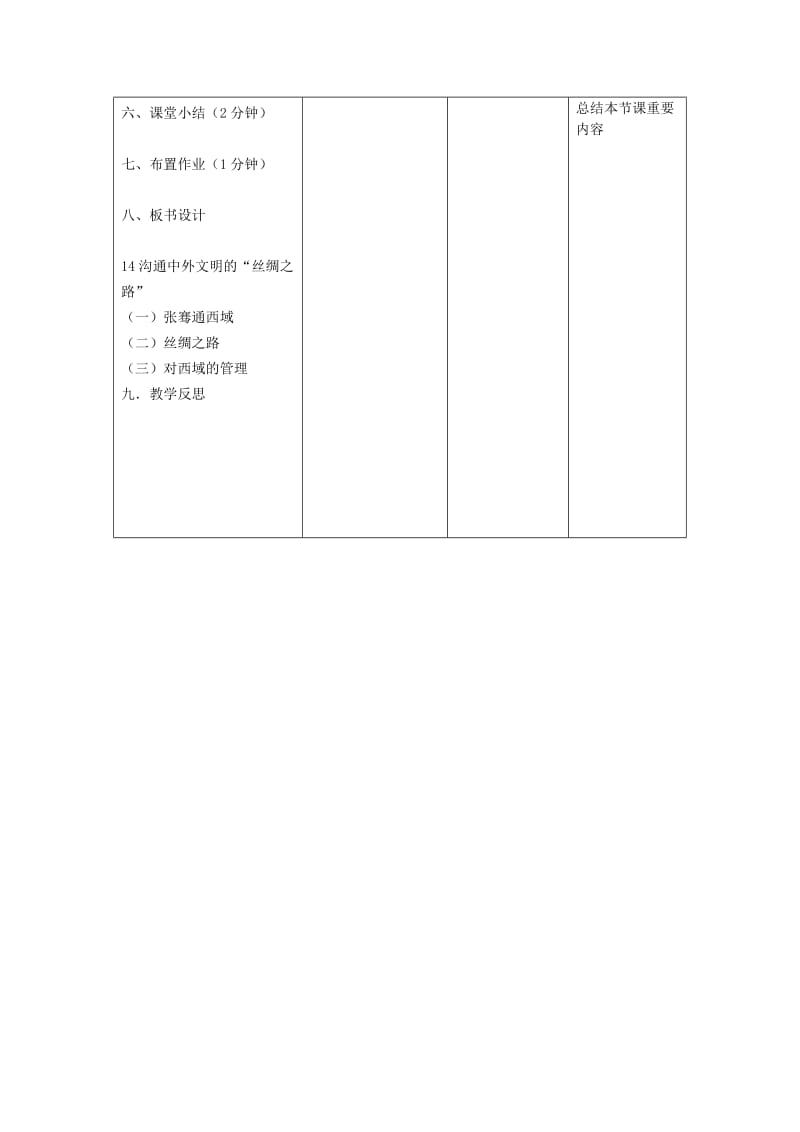 2019版七年级历史上册 第14课 沟通中外文明的“丝绸之路”教案 新人教版.doc_第3页