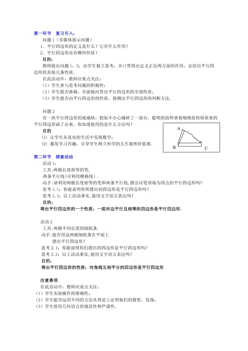 2019-2020年八年级数学下册 第四章平行四边形的判别（一）教教案 北师大版.doc_第2页