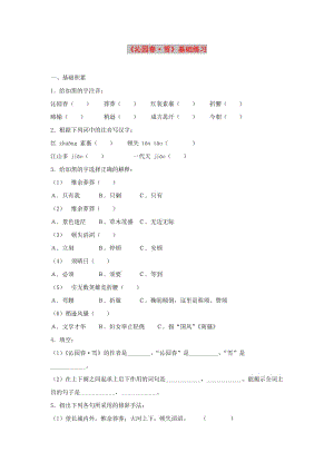 九年級語文上冊第一單元1沁園春雪基礎練習新人教版.doc