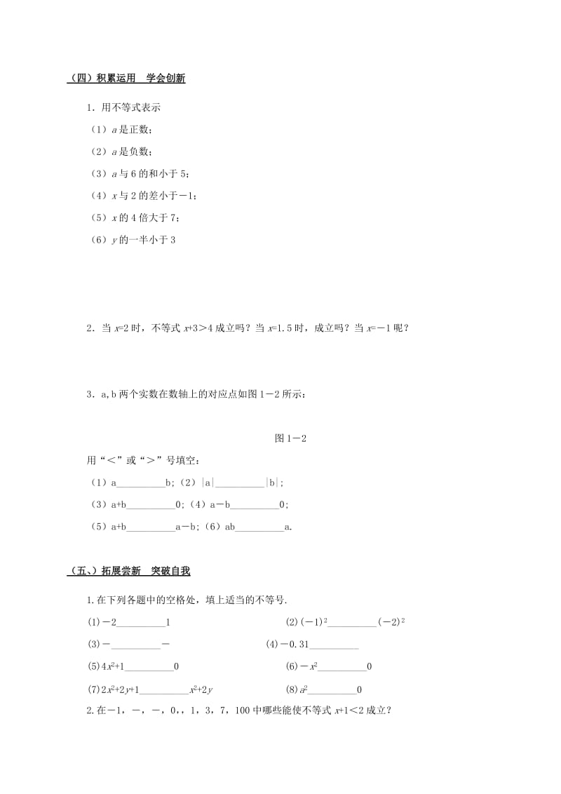 2019-2020年八年级数学下册 2.1 不等关系教案 （新版）北师大版.doc_第3页