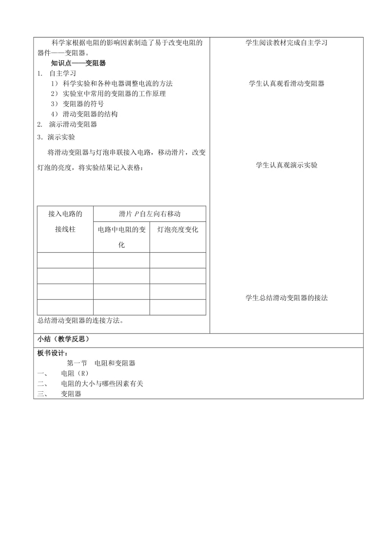 2019-2020年九年级物理《第一节 电阻和变阻器》教案 人教新课标版.doc_第3页