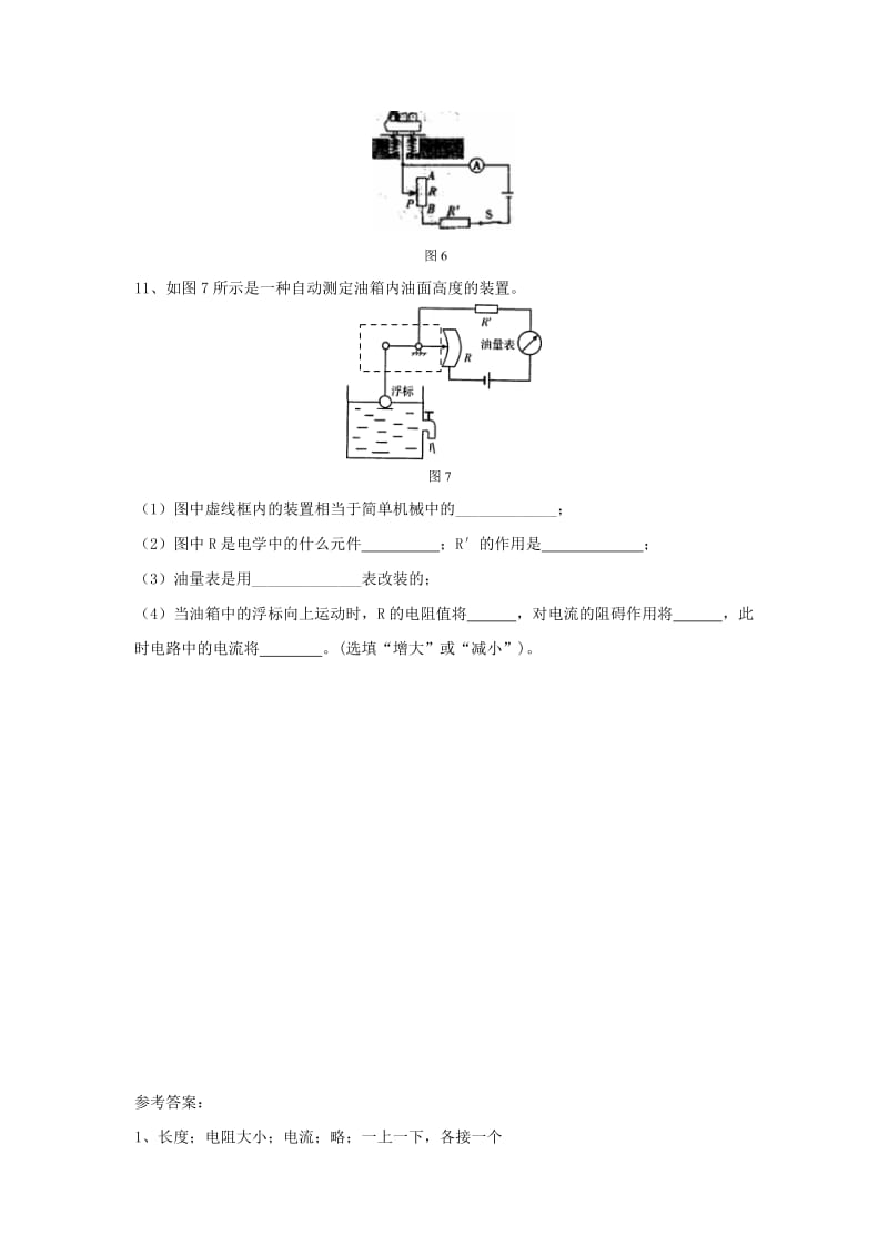 九年级物理上册 14.1《怎样认识电阻》第二课时同步练习3 （新版）粤教沪版.doc_第3页