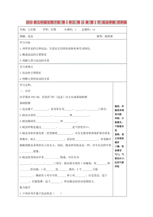 2019版七年級(jí)生物下冊(cè) 第5單元 第12章 第2節(jié) 昆蟲學(xué)案 蘇科版.doc