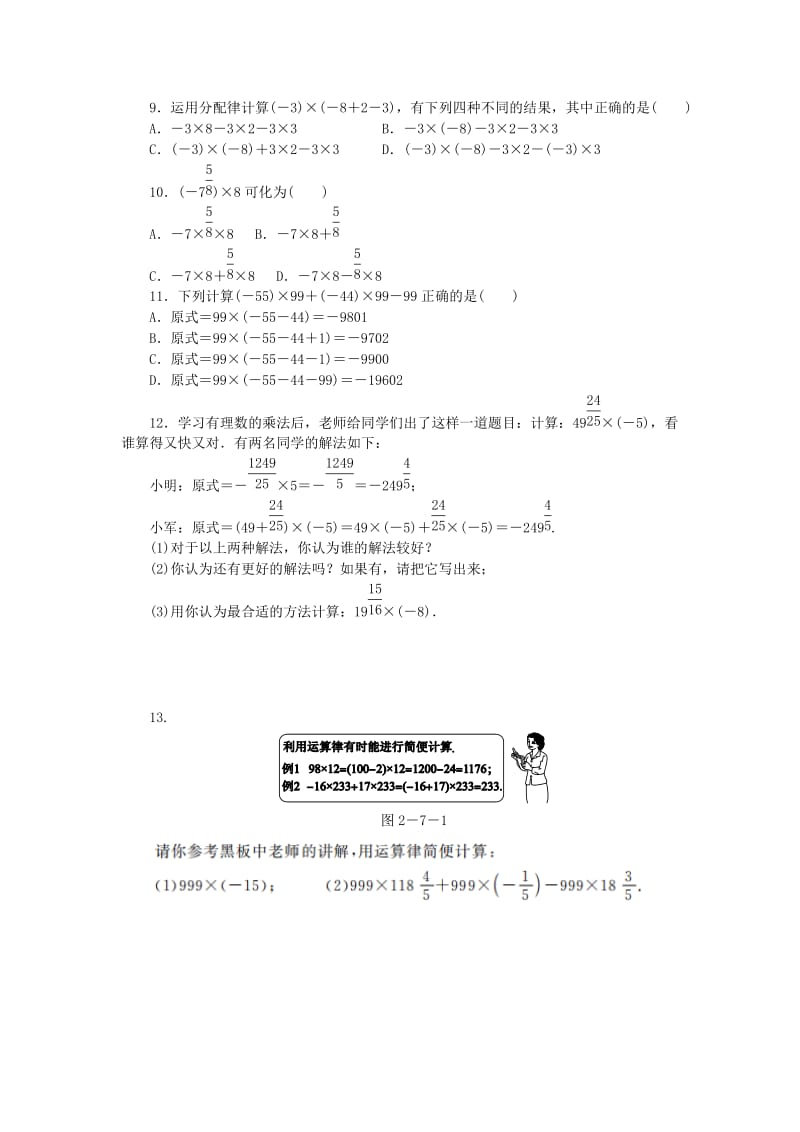 七年级数学上册 第二章 有理数及其运算 2.7 有理数的乘法 2.7.2 有理数的乘法运算律同步练习 北师大版.doc_第2页