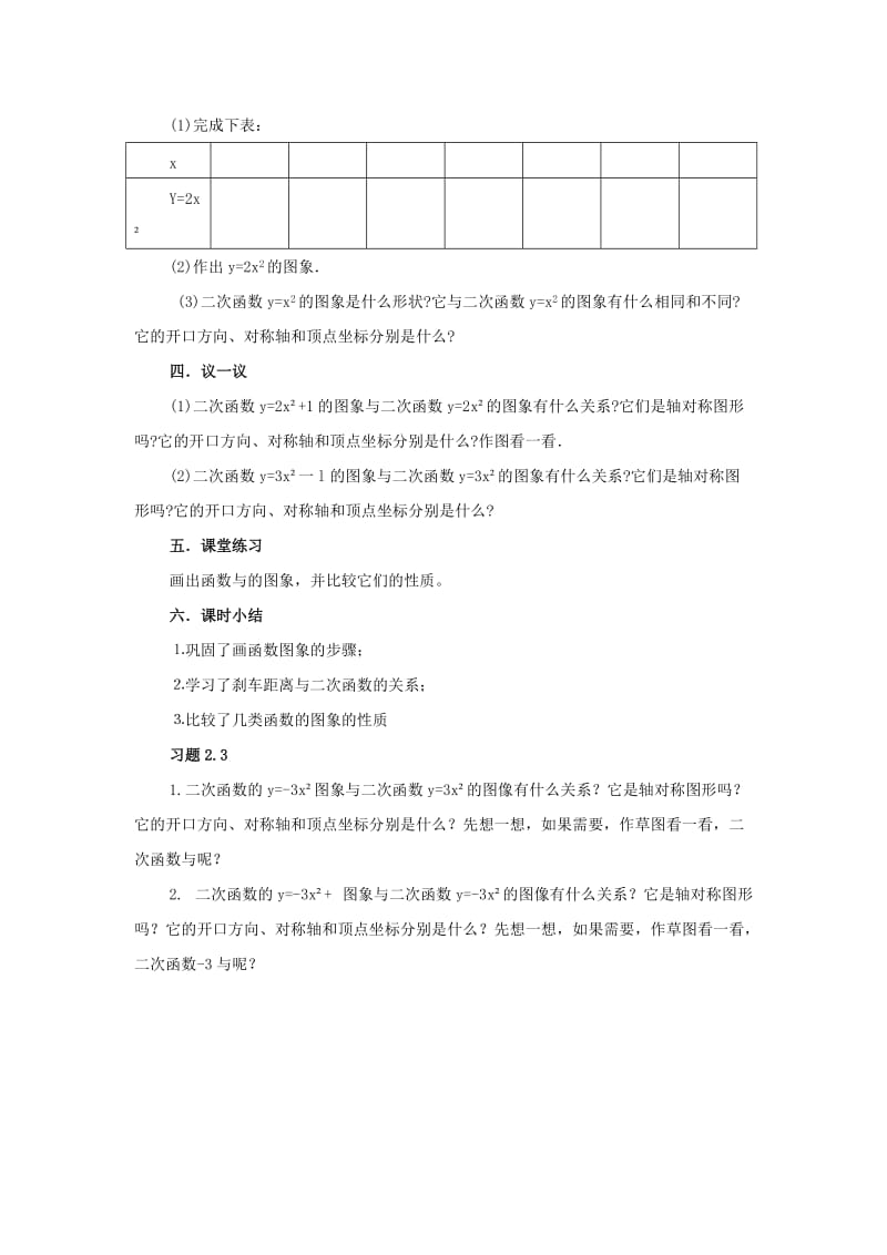 2019-2020年九年级数学下册 2.3刹车距离与二次函数教案 北师大版.doc_第2页