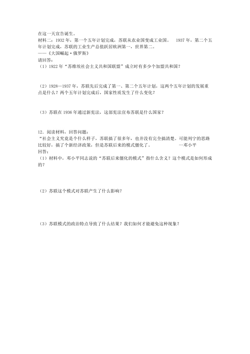 2019-2020年九年级历史下册 1.2 对社会主义道路的探索练习 新人教版 (I).doc_第2页