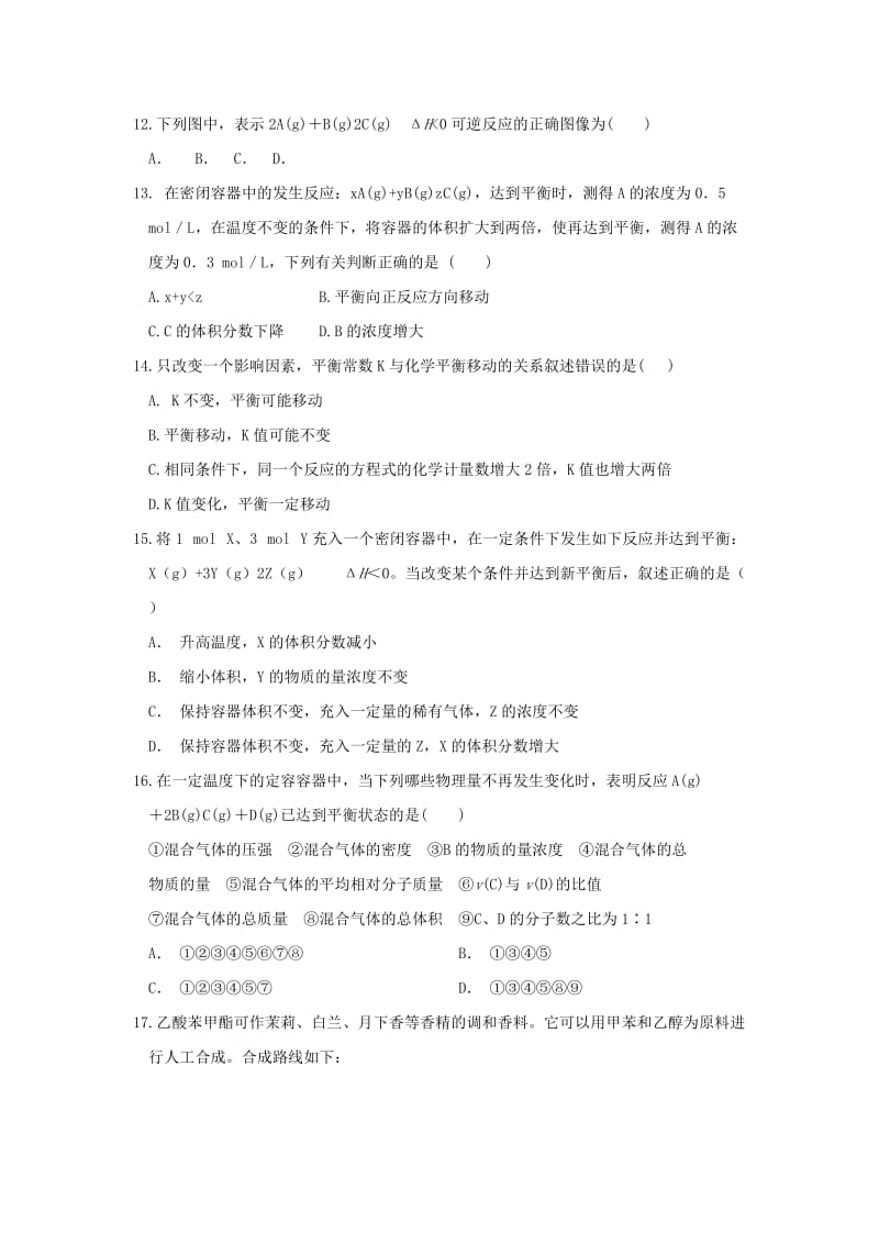 2018-2019学年高二化学上学期期末考试试题 (III).doc_第3页