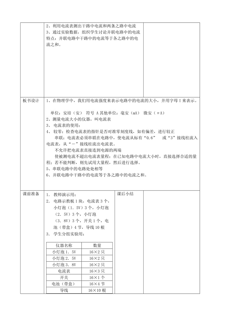 2019-2020年九年级物理上册《13.3 电流和电流表的使用》教案 苏科版.doc_第3页