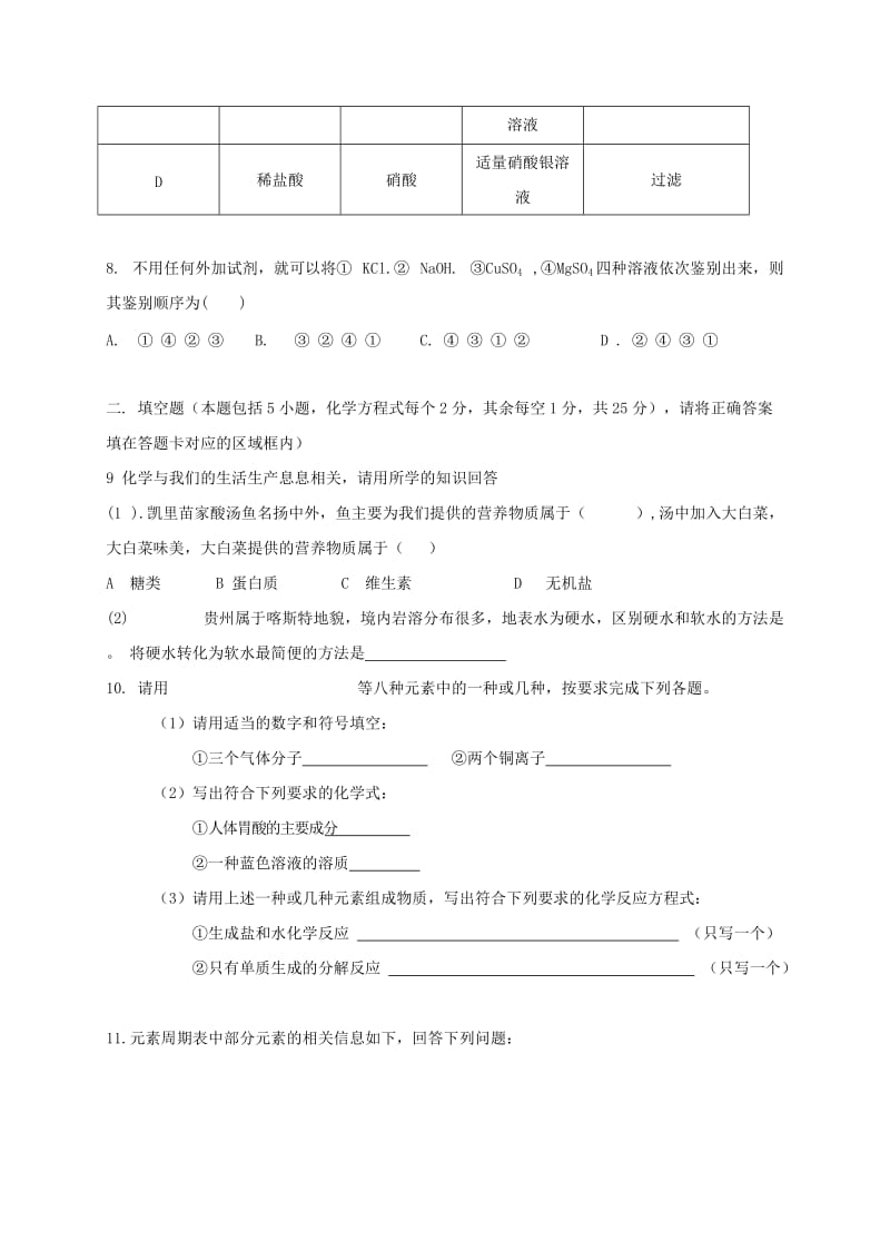 2019版九年级化学下学期第一次模拟考试试题无答案.doc_第3页