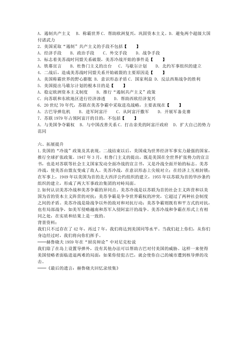 2019-2020年九年级历史下册 第14课 冷战中的对峙导学案 新人教版(VI).doc_第2页