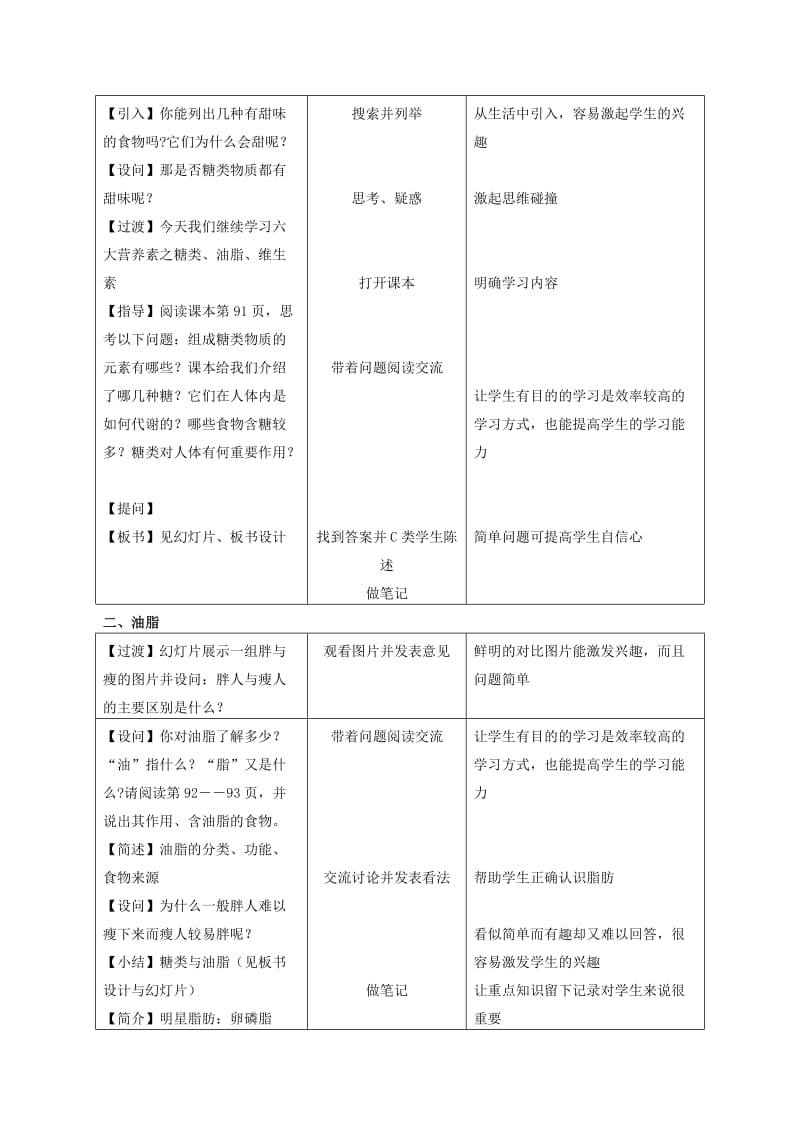 2019-2020年八年级化学 人类重要的营养物质教案 人教新课标版.doc_第3页