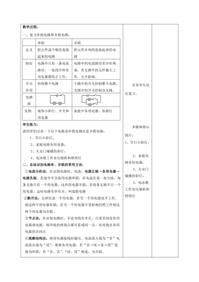 2019-2020年九年级物理全册 第十五章 第3节 串联和并联教案1 （新版）新人教版.doc_第2页