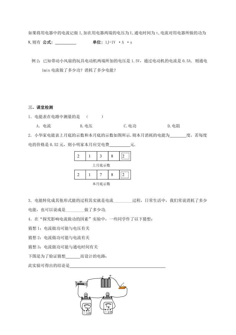 2019-2020年九年级物理下册 15.1 电能表与电功学案1（新版）苏科版.doc_第3页