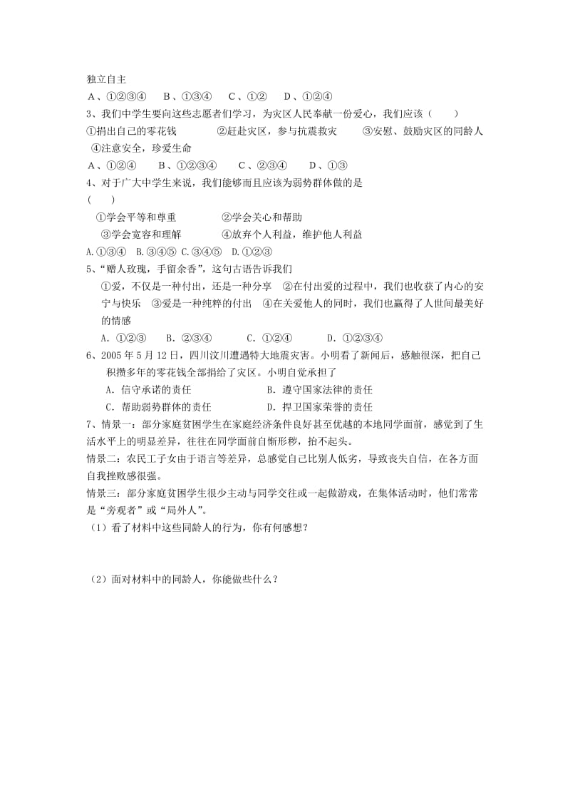 2019-2020年九年级政治《3.9.2社会力量 我们的关爱》学案.doc_第2页