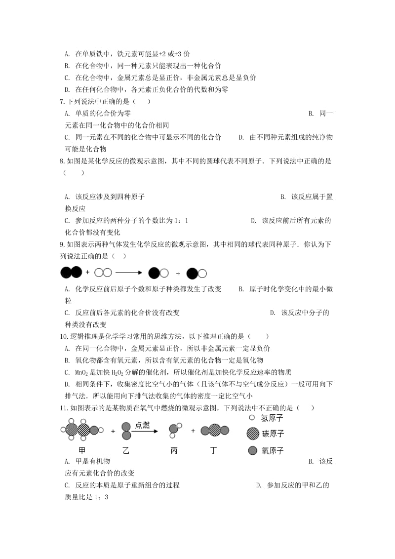 2019中考化学专题练习 化合价规律和原则（含解析）.doc_第2页