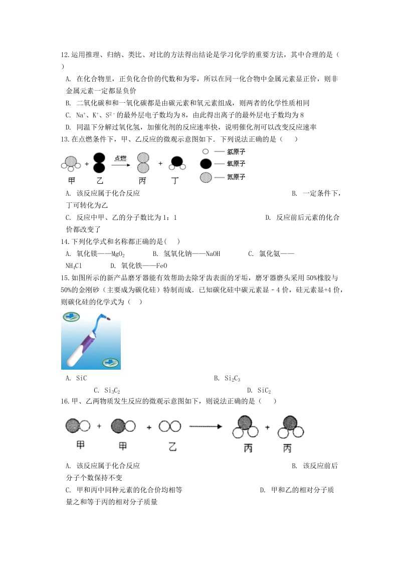 2019中考化学专题练习 化合价规律和原则（含解析）.doc_第3页