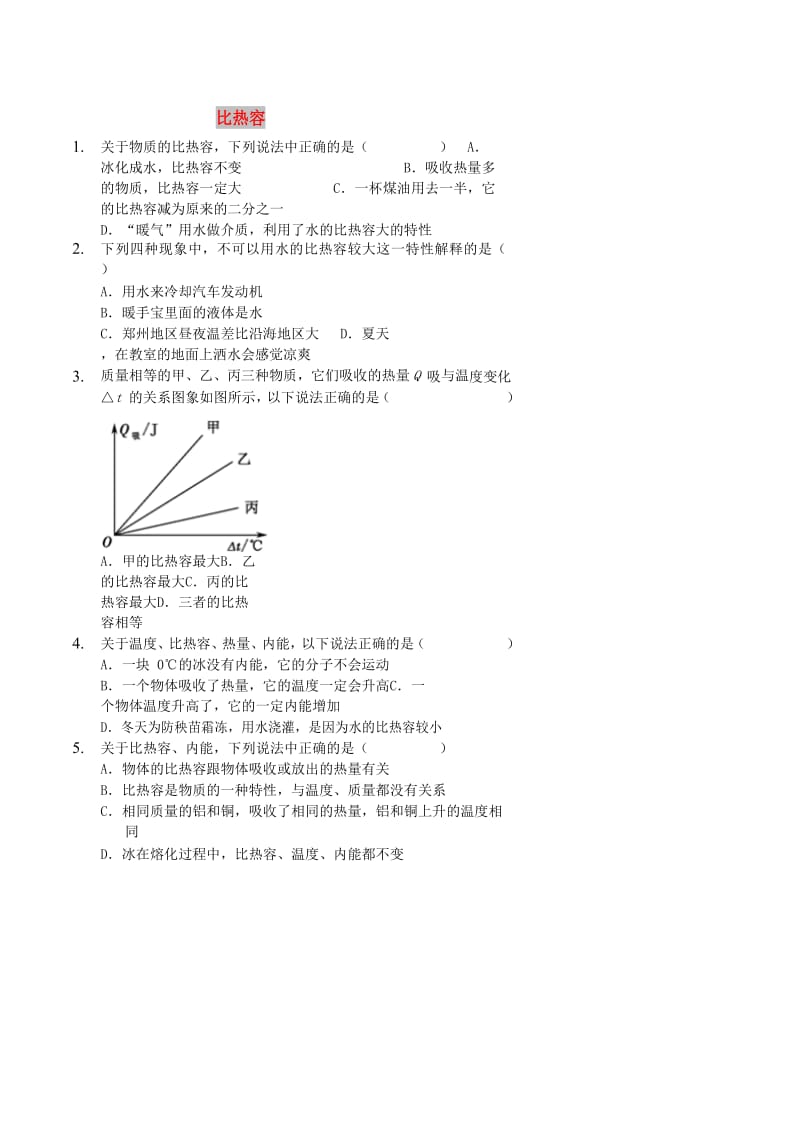 九年级物理全册 13.3 比热容习题 （新版）新人教版.doc_第1页