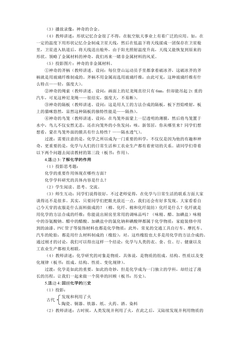 2019年九年级化学上册 化学使世界变得更加绚丽多彩教案 新人教版.doc_第2页