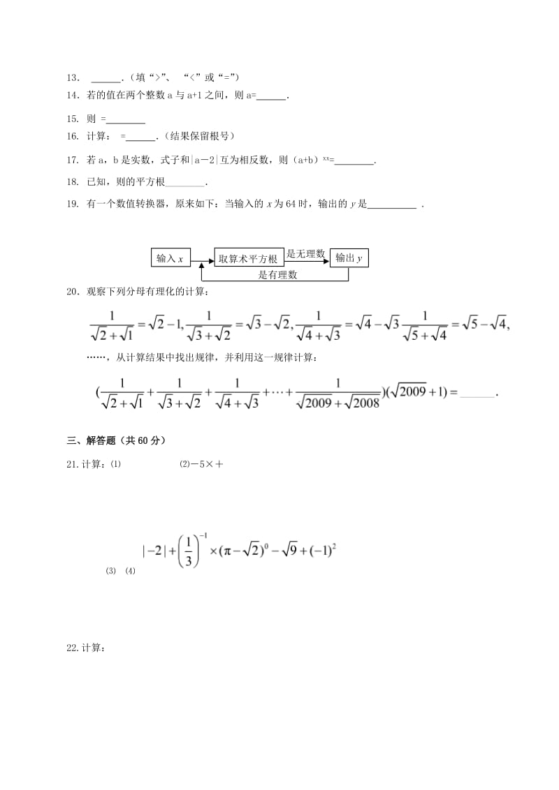 2019版八年级数学上册 第二章 实数测试题（新版）北师大版.doc_第2页