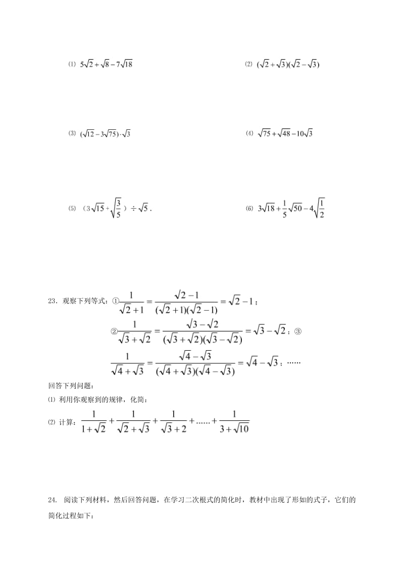 2019版八年级数学上册 第二章 实数测试题（新版）北师大版.doc_第3页