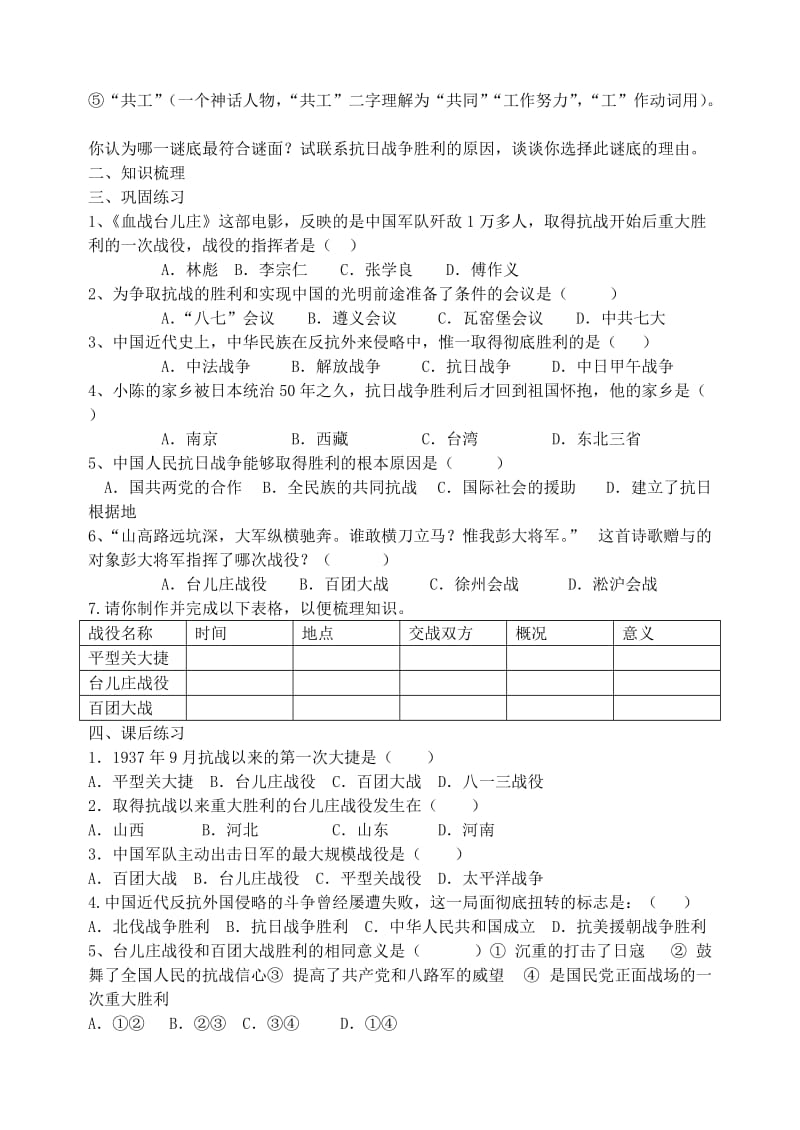 2019-2020年八年级历史上册 第16课 血肉筑长城讲学案（无答案） 新人教版.doc_第2页