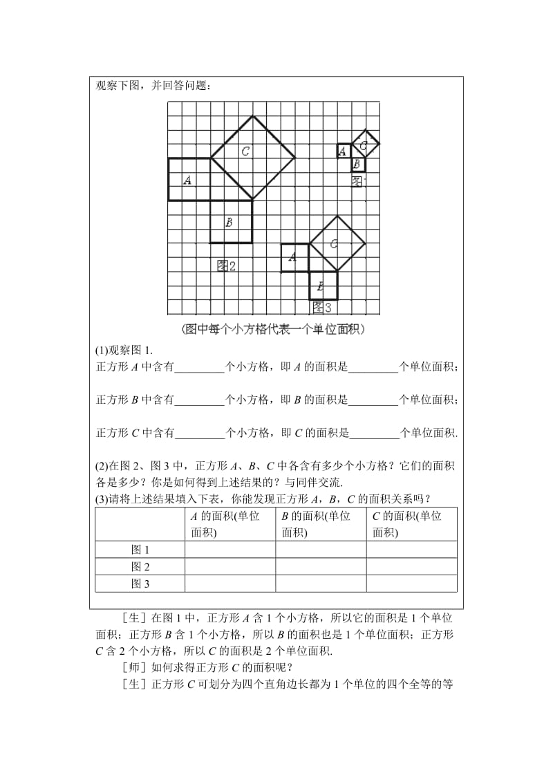 2019-2020年八年级数学上册 第一章 勾股定理教案 北师大版.doc_第3页