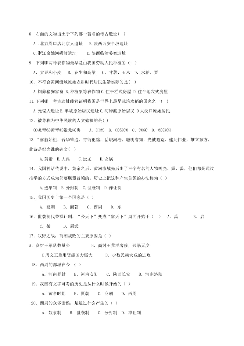 内蒙古乌兰浩特市七年级历史下学期第一次月考试题 新人教版.doc_第2页