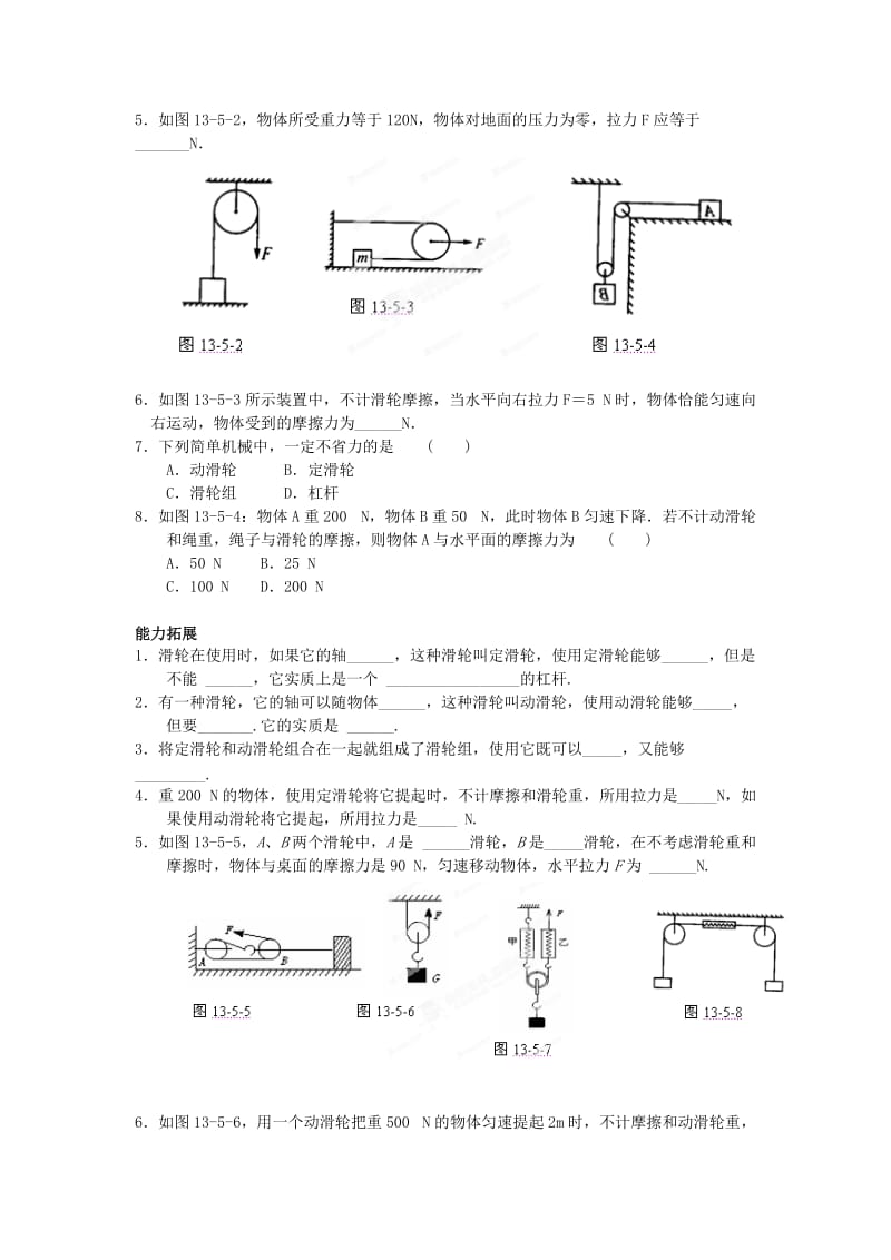 2019-2020年九年级物理全册 第十三章《力和机械》13.5 其他简单机械（第一课时）学案 新人教版.doc_第2页