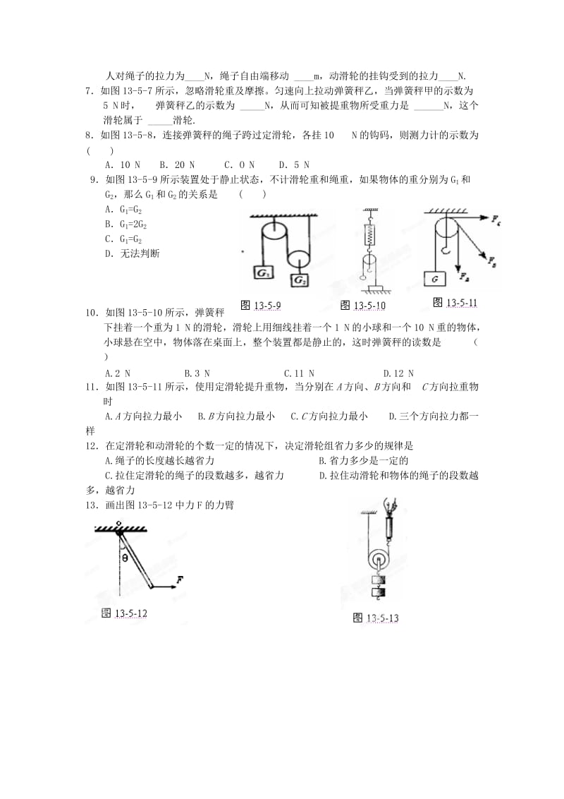 2019-2020年九年级物理全册 第十三章《力和机械》13.5 其他简单机械（第一课时）学案 新人教版.doc_第3页