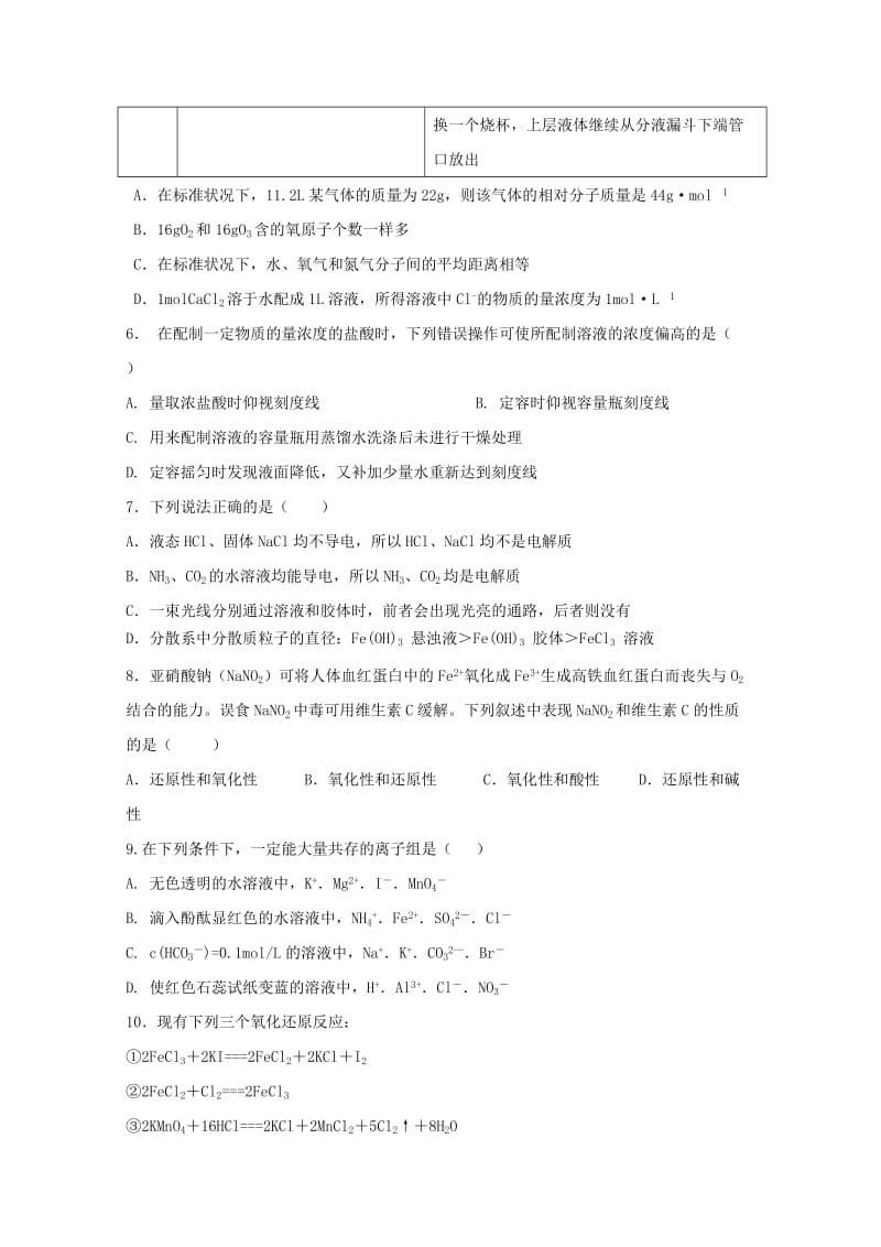 2019-2020学年高一化学上学期期末考试试题 (III).doc_第2页