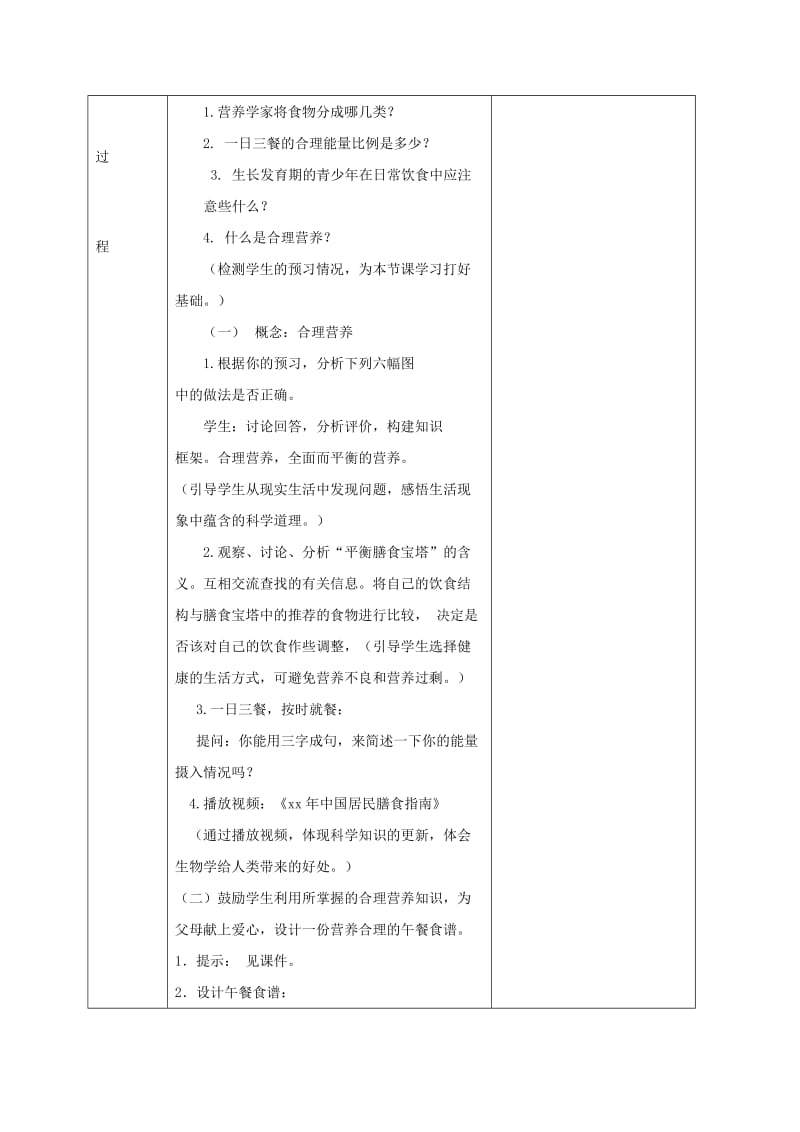 2019版七年级生物下册 4.2.3 合理营养与食品安全教案 （新版）新人教版.doc_第2页