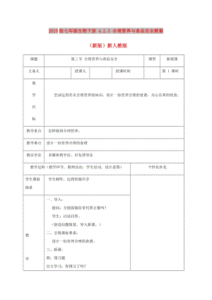 2019版七年級生物下冊 4.2.3 合理營養(yǎng)與食品安全教案 （新版）新人教版.doc