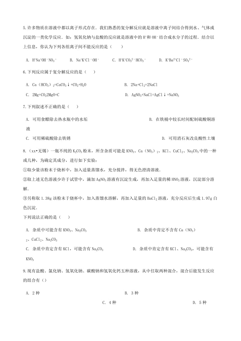 九年级化学下册第十单元实验活动6酸和碱的化学性质同步测试 新人教版.doc_第2页