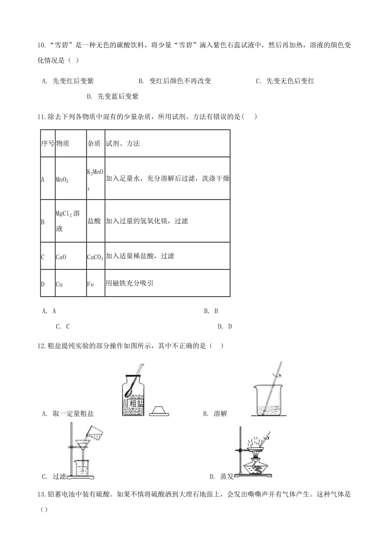 九年级化学下册第十单元实验活动6酸和碱的化学性质同步测试 新人教版.doc_第3页