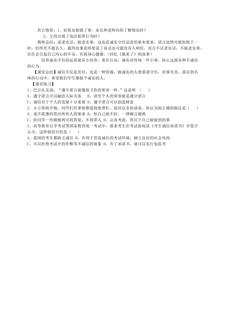 2019-2020年九年级政治全册 5.2 做诚实的人教案 苏教版(II).doc_第2页