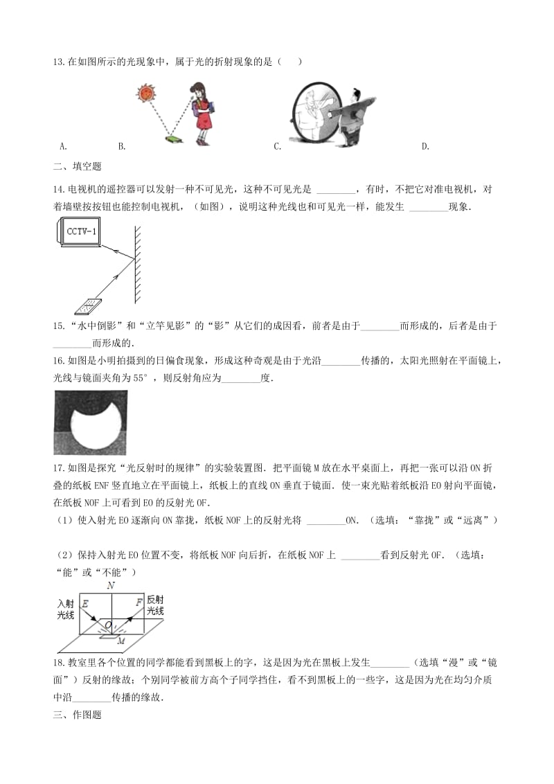 八年级物理上册 4.2 光的反射同步练习题 （新版）新人教版.doc_第3页