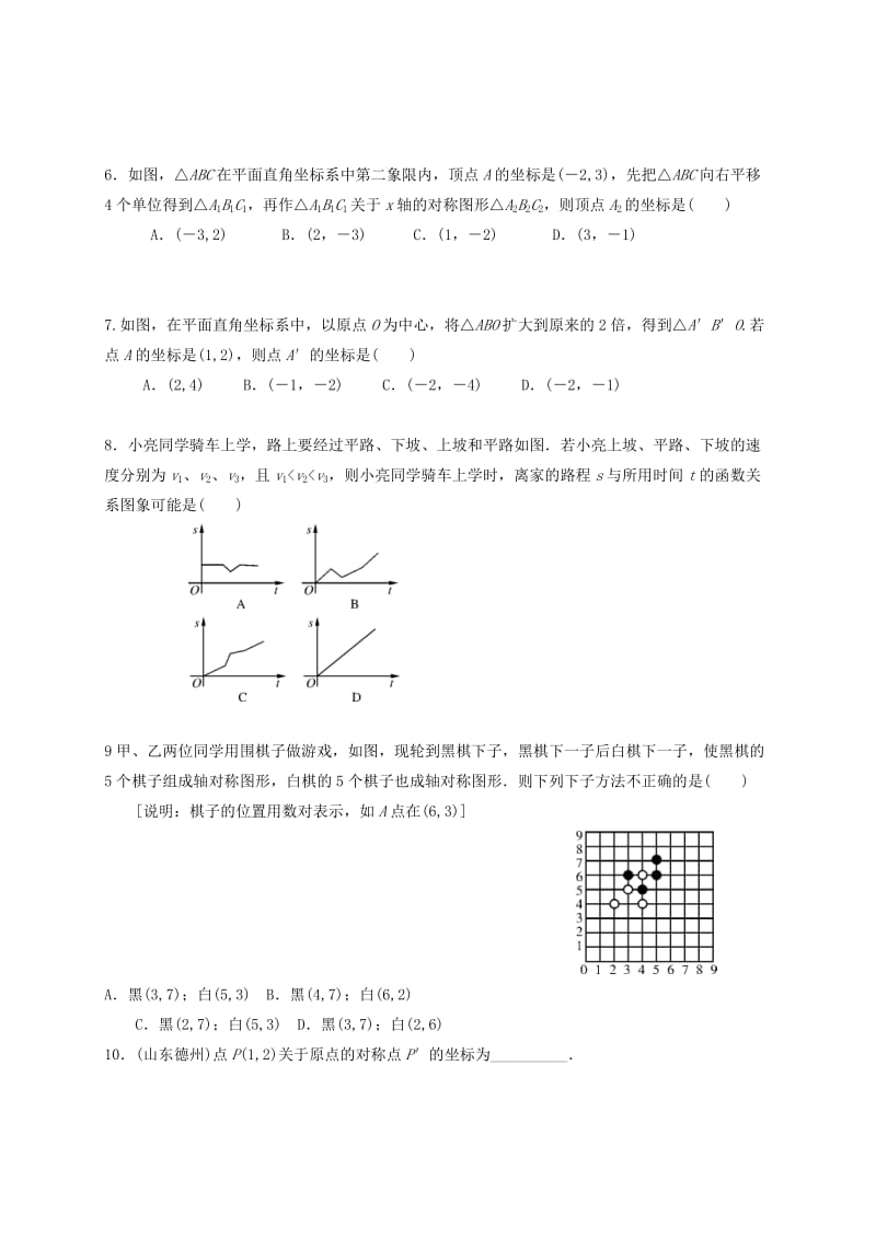 2019版中考数学一轮复习各知识点练习题分层设计十二平面直角坐标系部分鲁教版.doc_第2页