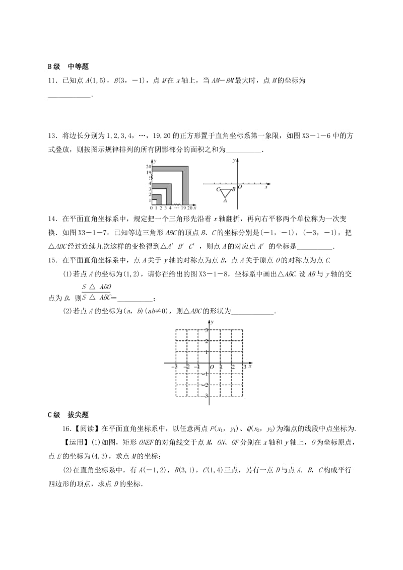 2019版中考数学一轮复习各知识点练习题分层设计十二平面直角坐标系部分鲁教版.doc_第3页