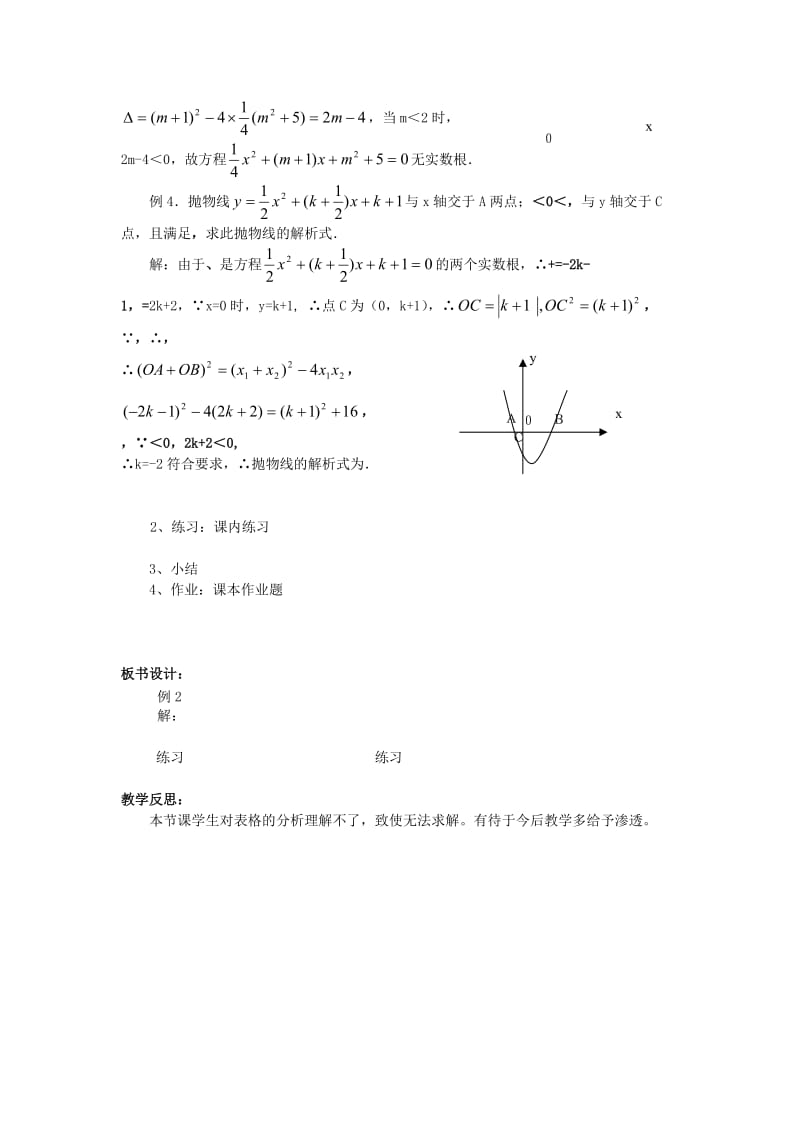 2019-2020年九年级数学上册 第二章 二次函数 2.4 二次函数的应用 名师教案5 浙教版.doc_第2页