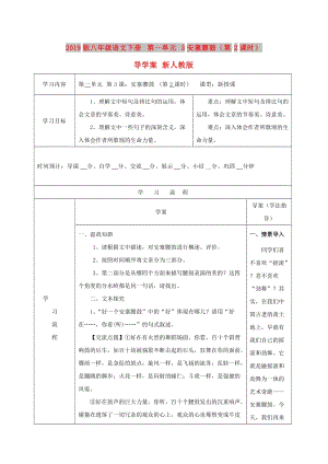 2019版八年級語文下冊 第一單元 3安塞腰鼓（第2課時）導學案 新人教版.doc