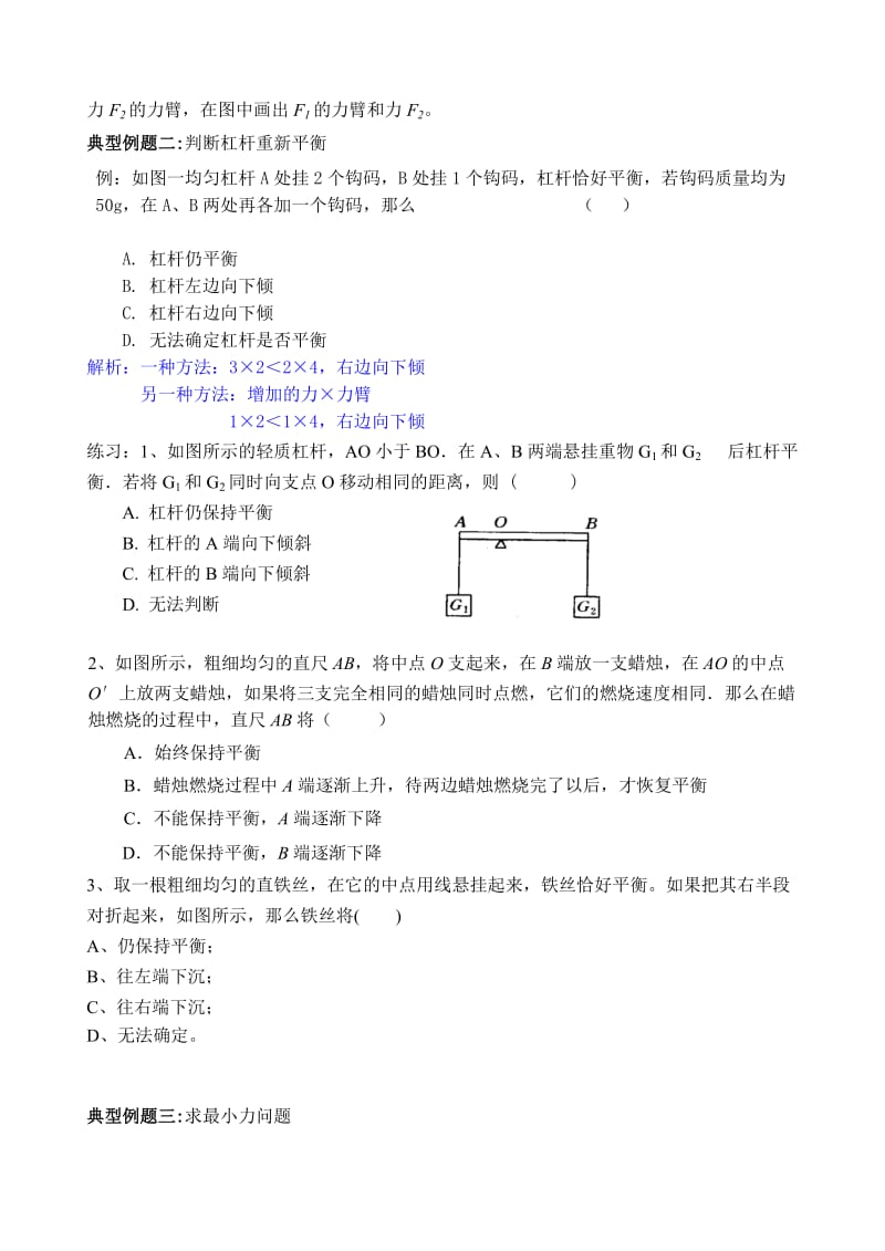 2019-2020年九年级物理上册 杠杆习题课,讲究方法,值得一用教案 苏科版.doc_第2页