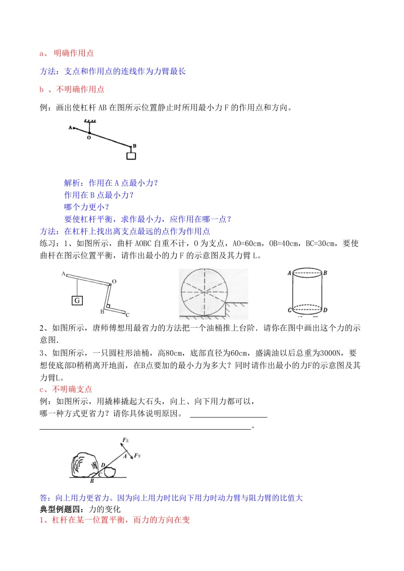 2019-2020年九年级物理上册 杠杆习题课,讲究方法,值得一用教案 苏科版.doc_第3页