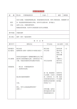 吉林省雙遼市八年級(jí)地理下冊 10中國的地理差異（第1課時(shí)）教案 （新版）新人教版.doc